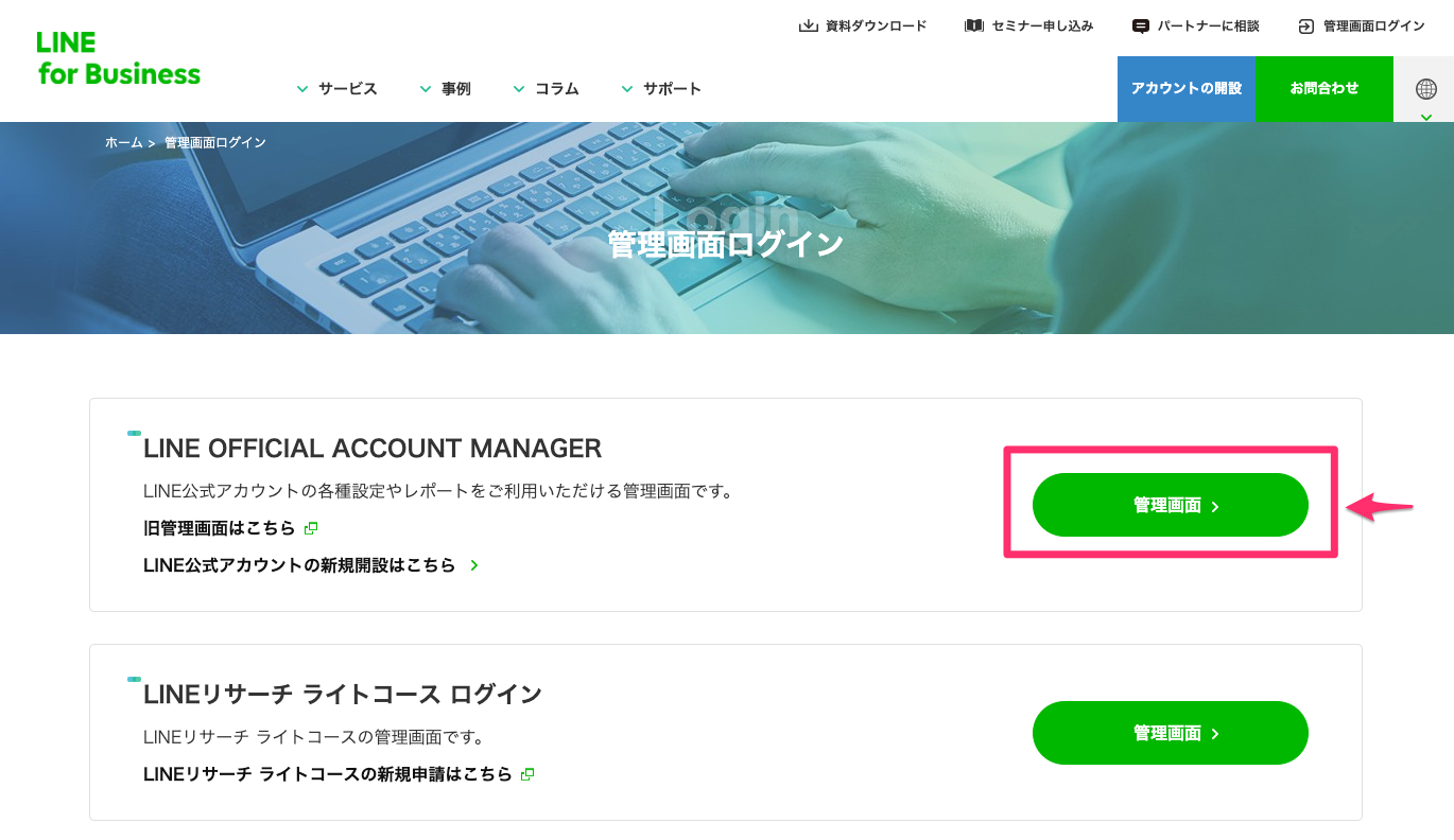 管理画面ログイン｜LINE_for_Business.png
