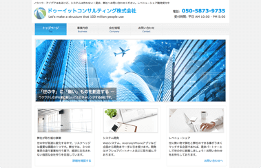 ドゥーイットコンサルティング株式会社 - 問い合わせフォーム