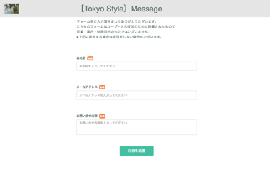 Tokyo Style - 問い合わせフォーム