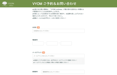 VYOM wellness - 予約フォーム
